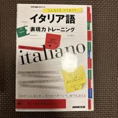 イタリア語