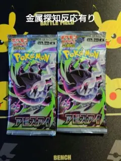 ポケモンカードアビスアイ 10パック - メルカリ