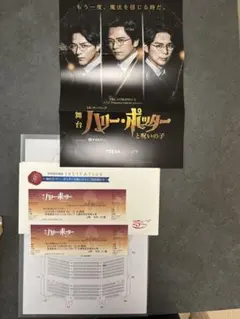 舞台 ハリー・ポッターと呪いの子 チケット