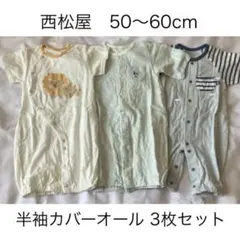 西松屋 50〜60cm カバーオール 3枚セット まとめ売り ベビー 赤ちゃん