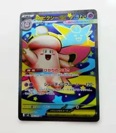 2026年最新】ピクシーex 066/082の人気アイテム - メルカリ