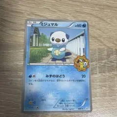 ミジュマル コロコロイチバン2011年付録ポケカ - メルカリ