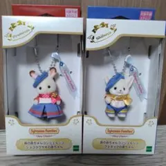 ★土日割★　シルバニア　森のコンシェルジュ　 キーチェーン 2個セット
