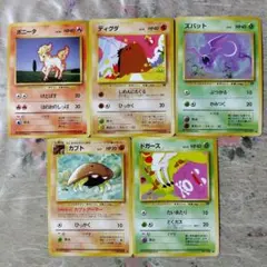 旧裏 ポケモンカード 5枚セット まとめ売り