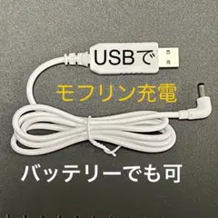 Moflin充電ケーブル USBでモフリン充電のサムネイル