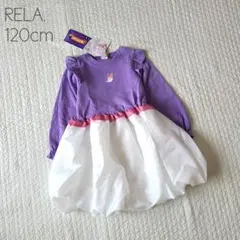 【新品】RELA. デイジー なりきりワンピース 長袖 バルーン 120cm