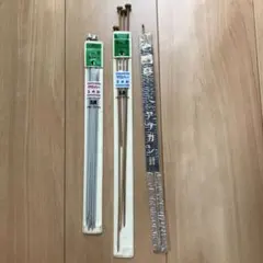金属製竹製　棒針 No. 3