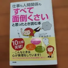 仕事も人間関係も「すべて面倒くさい」と思ったとき読む本