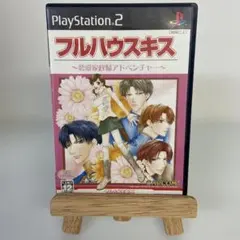 フルハウスキス