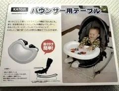 2026年最新】カトージ バウンサー テーブルの人気アイテム - メルカリ