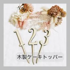 ケーキトッパー　誕生日　飾り付け　バースデー　木製　ピック　子供　記念日　キッズ