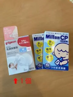 乳頭保護器　ミルトン