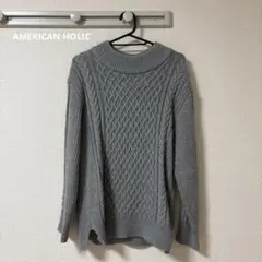 AMERICAN HOLIC グレー ケーブルニット セーター