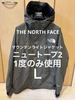 マウンテンライトジャケット ニュートープ2 NP11834