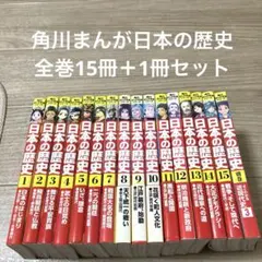 2026年最新】角川まんが学習シリーズ 日本の歴史 16巻の人気アイテム