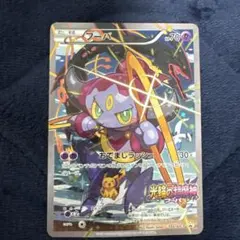 フーパ：光輪の超魔神 フーパ 入場者プレゼント PROMO XYシリーズプロモ…
