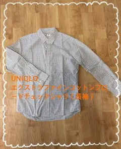 UNIQLO エクストラファインコットン チェックシャツ (長袖)