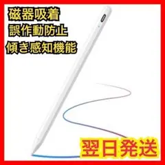 【スタイラスペン】iPad タッチペン 傾き感知 磁器吸着 Bluetooth