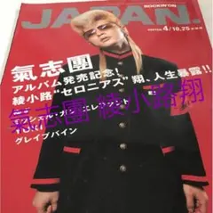 2026年最新】氣志團 綾小路翔の人気アイテム - メルカリ