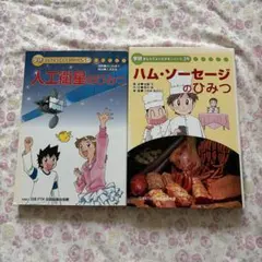 学研 まんがでよくわかるシリーズ 233 生協のひみつ - メルカリ