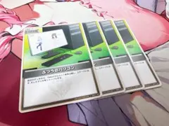 ホロカ　ふつうのパソコン　C 4枚