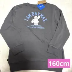 新品　男児ベイマックス裏起毛トレーナー　160