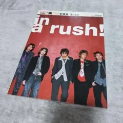 in a rush! : 嵐1st写真集 : Popeye特別編集 in a rush! : 嵐1st写真集 : Popeye特別編集 - メルカリ