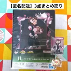 【ヒロアカ】アクスタ・メタルチャーム・クリアファイル＆ステッカー【麗日お茶子】