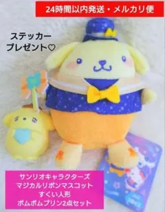 ポムポムプリン ぬいぐるみ マスコット 2点セット ポムポムプリン ぬいぐるみ マスコット 2点セット - メルカリ