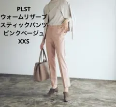 PLSTウォームリザーブスティックパンツ　ピンクベージュ　XXS