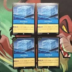 【ロルカナ】【アイスブロック】【通常4枚】