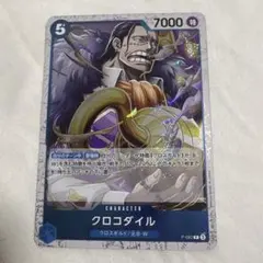 ONE PIECE カードゲーム クロコダイル