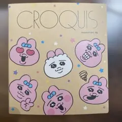 おぱんちゅうさぎ　クロッキー帳