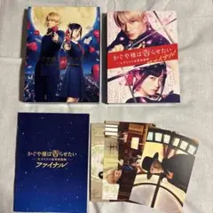 映画『かぐや様は告らせたい〜天才たちの恋愛頭脳戦〜ファイナル』／豪華版／DVD