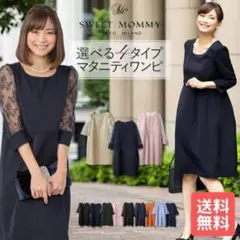 VERY蛯原友里さん着用ネイビーマタニティワンピースMサイズSWEETMOMMY