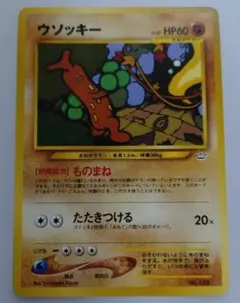 ウソッキー ☆ 拡張パック第3弾 海からの風 057/087 - メルカリ