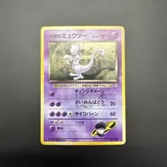 2026年最新】r団のミュウツー 旧裏の人気アイテム - メルカリ