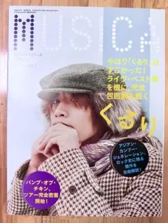 MUSICA 2008年3月号 くるり