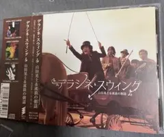 デラシネ・スウィング /山田晃士 & 流浪の朝謡