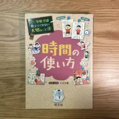 時間の使い方
