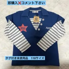 （新品未使用）KP BOY ケーピーボーイ　長袖Tシャツ　110