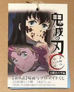 2026年最新】刀鍛冶の里 ブロマイドの人気アイテム - メルカリ