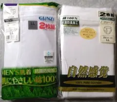 メンズ　ブリーフ　肌着　LLサイズ　２枚組✕２セット