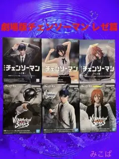 劇場版チェンソーマン レゼ篇 フィギュア　6体セット　新品未開封