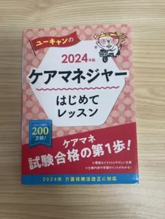 2026年最新】ケアマネ ユーキャンの人気アイテム - メルカリ