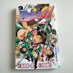 2026年最新】アイシールド21 初版の人気アイテム - メルカリ