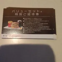 2026年最新】マクドナルド 特別招待券の人気アイテム - メルカリ