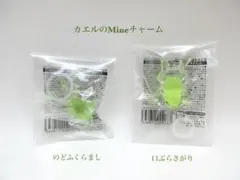 カエルのMineチャーム　マインチャーム　のどふくらまし　口ぶらさがり　未開封品