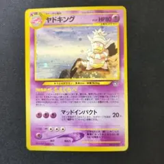 ヤドキング ☆ 拡張パック 金の空、銀の海 042/106 - メルカリ