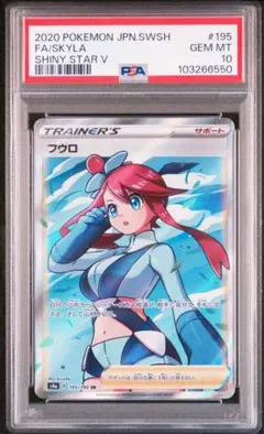 2025年最新】フウロ sr psa10の人気アイテム - メルカリ